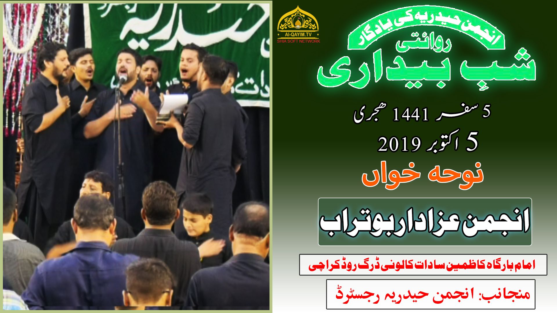Noha | Anjuman Azadar Buturab | Yadgar Shabedari - 5th Safar 1441/2019 - Imam Bargah Kazmain